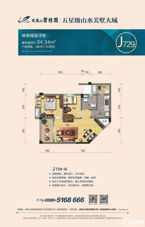 南平武夷山碧桂园2室2厅1卫户型图 南平楼盘网