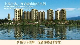 沙县江山御苑 8号楼专享团购 81 131㎡江景房尊享6重优惠
